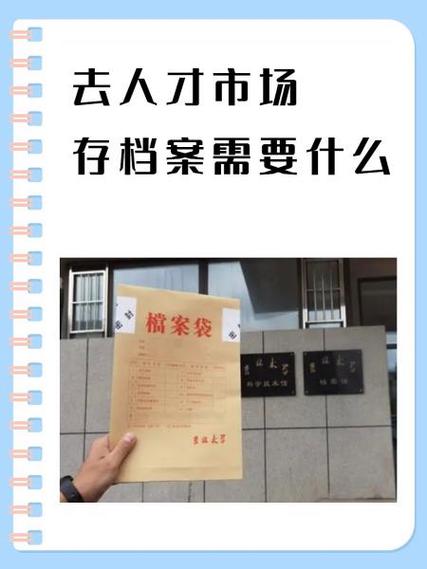 档案放人才市场8年没交费了