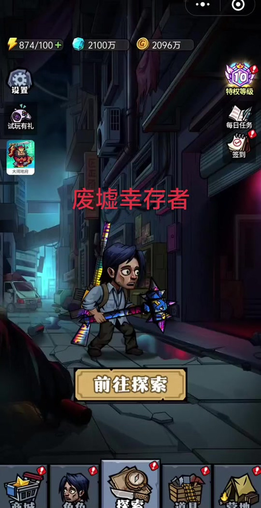 废墟幸存者时装在哪