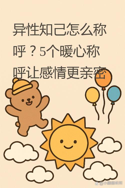 比较亲的暧昧称呼