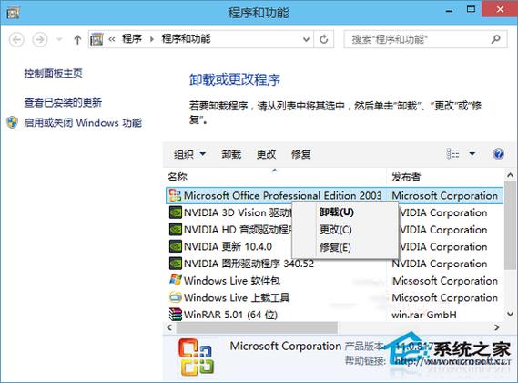 如何卸载电脑上的office2010