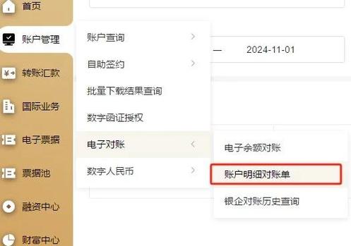 农商银行电子账户是什么意思