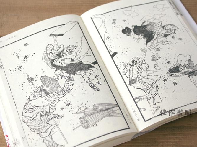斋漫画