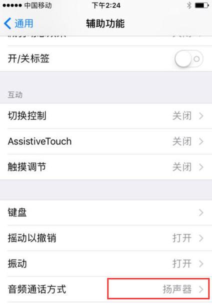iphone关闭耳机触控