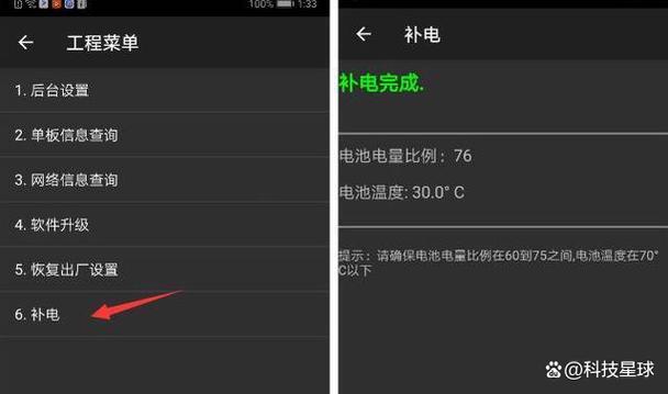 苹果手机电池补电代码截图