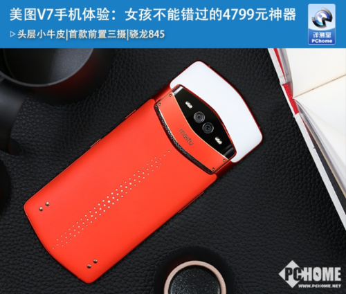 美图手机v7价位多少