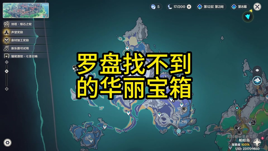 挪德卡莱寻宝罗盘