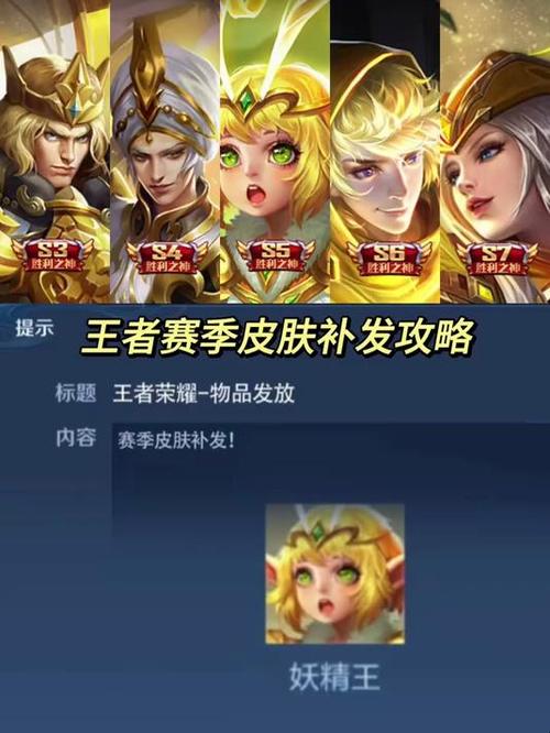 王者荣耀赛季皮肤补发缩略图