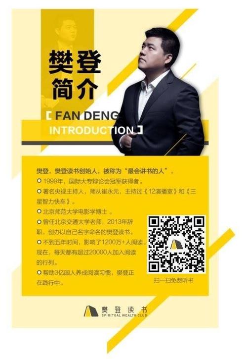 2019樊登最新破解