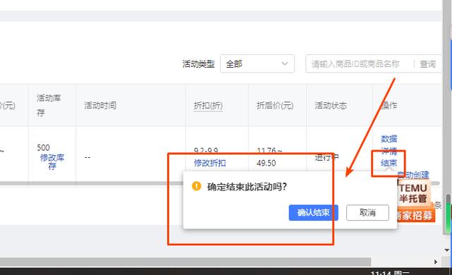 拼多多营销促活怎么关闭