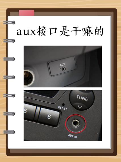 音响的aux功能怎么用截图