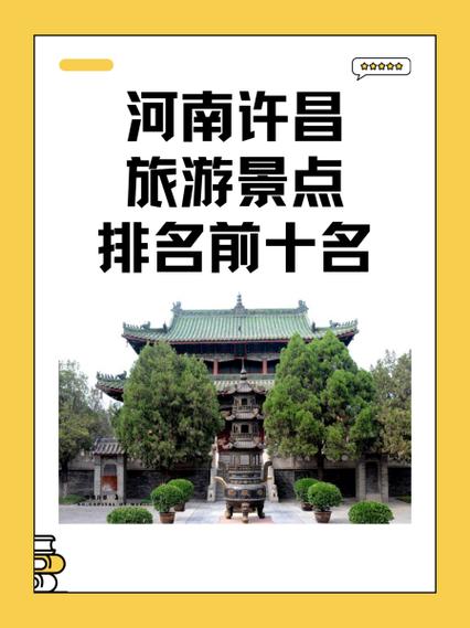 许昌市十大旅游景点