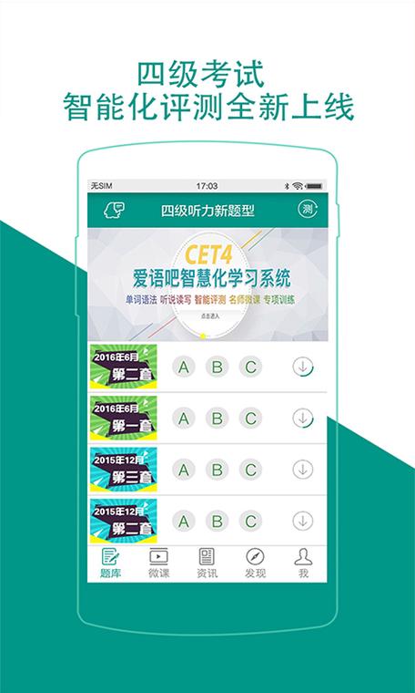 英语四级听力专用软件