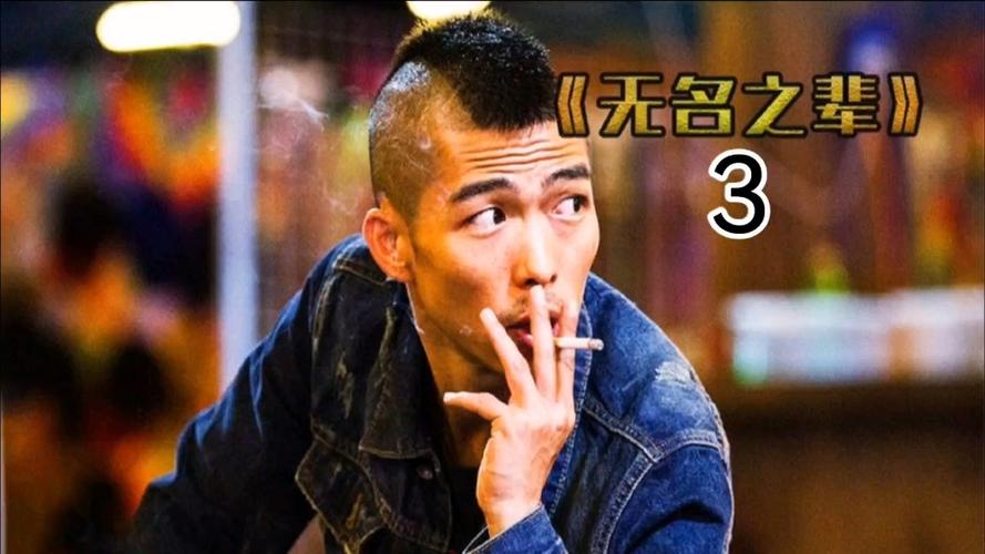 无名之辈完整在线电影