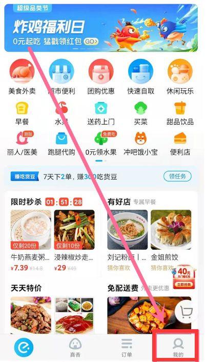 饿了么商家版怎么注销店铺缩略图