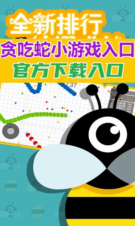贪吃蛇免费小游戏入口