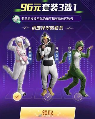 和平精英 睡衣