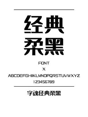字体下载ttf合集