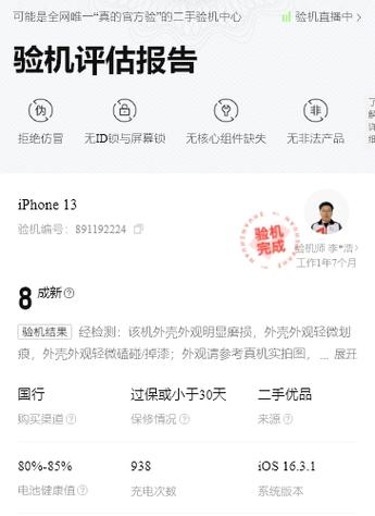 转转显示无拆机检测是真的吗图标