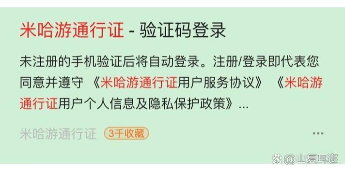 登录米哈游