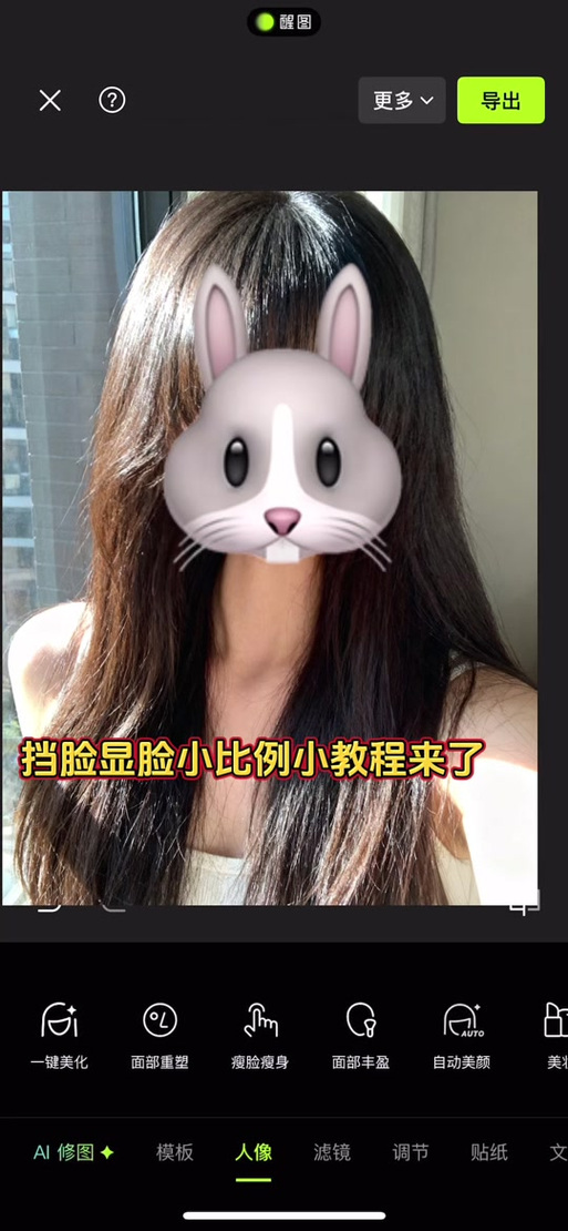 抖音怎么挡脸一直挡脸跟随图标