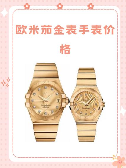 欧米茄手表一般多少钱