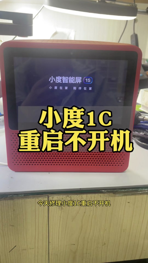 小度在家如何重新设置