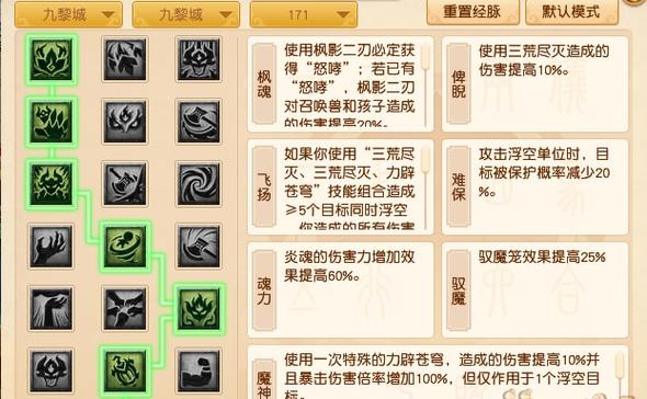 梦幻经脉