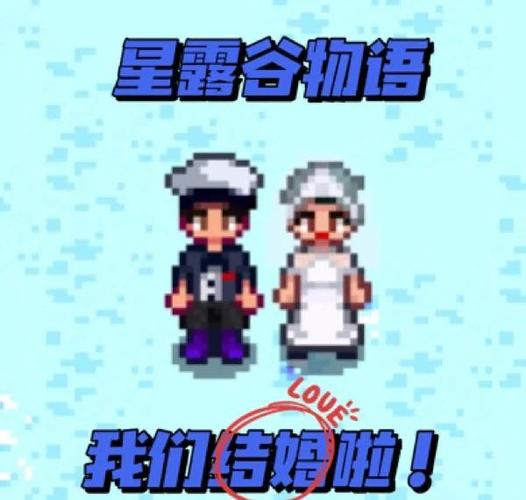 星露谷怎么结婚攻略缩略图