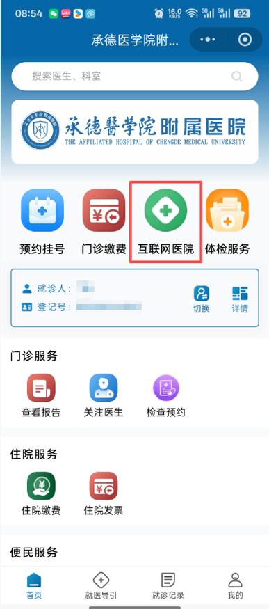 承德附属医院预约挂号图标