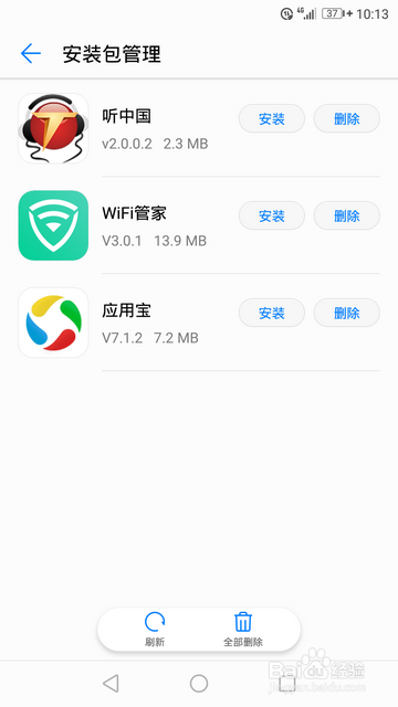 设置手机安装软件之后自动删除安装包