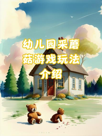 采蘑菇游戏手机版缩略图