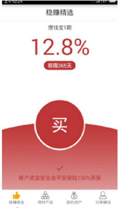稳赚宝下载