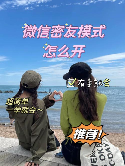 密友微信怎么设置