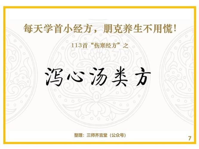 半夏泻心汤歌诀缩略图