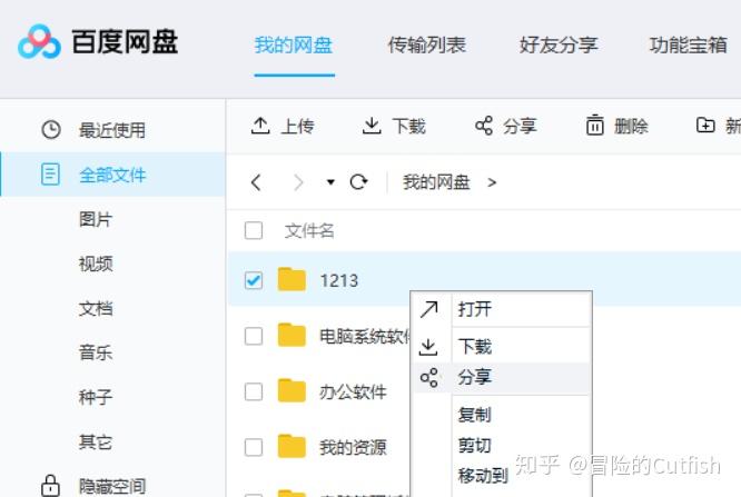 网盘共享文件保存失败图标