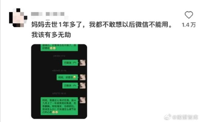 人死后微信还能接收信息吗