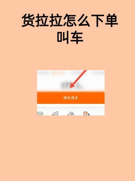 叫货拉拉怎么叫缩略图