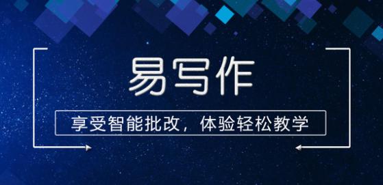 易写作官网登录入口截图