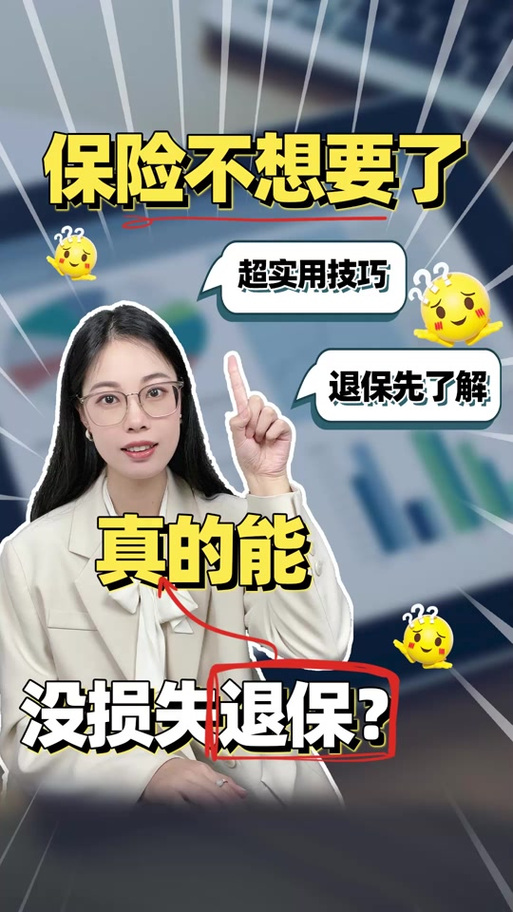 不小心点进广告投保怎么办