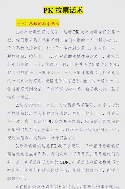 直播间pk拉票话语