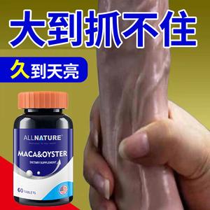 保健品男性