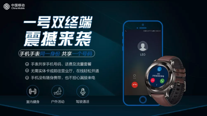 中国移动 一号双终端
