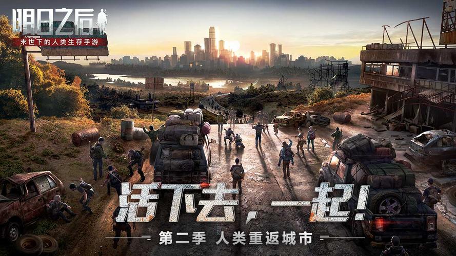 明日之后2024年最新版下载