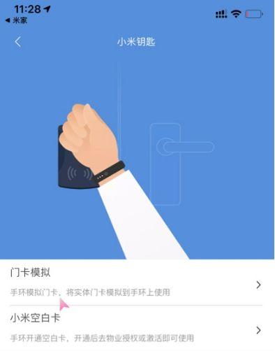 小米手环4nfc如何绑定门禁卡图标