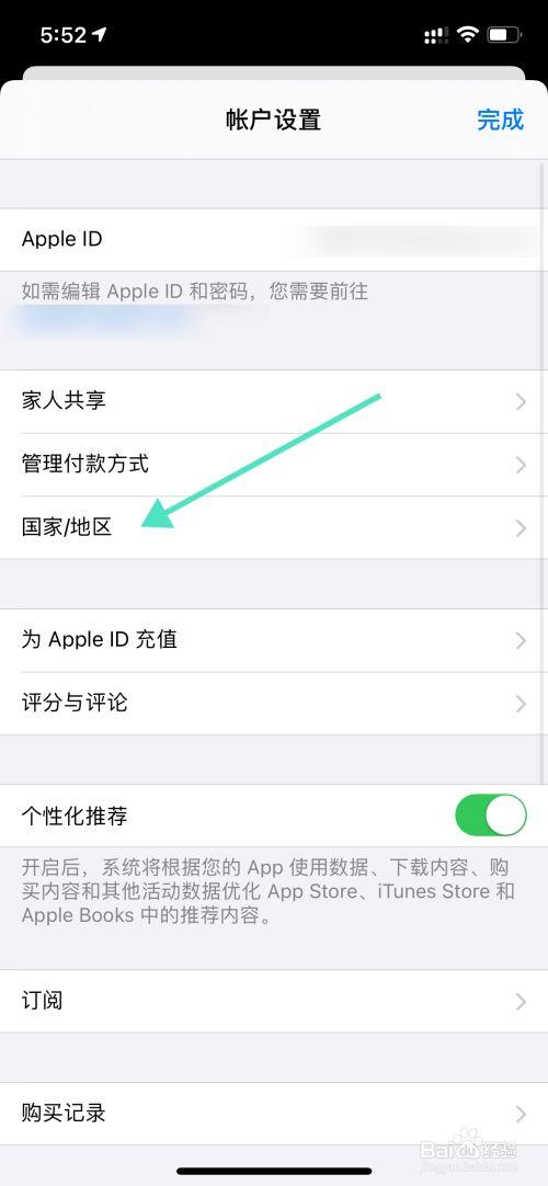 ios国家和地区怎么改
