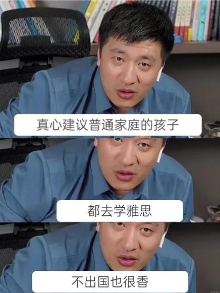 张雪峰谈雅思哪家学校好截图