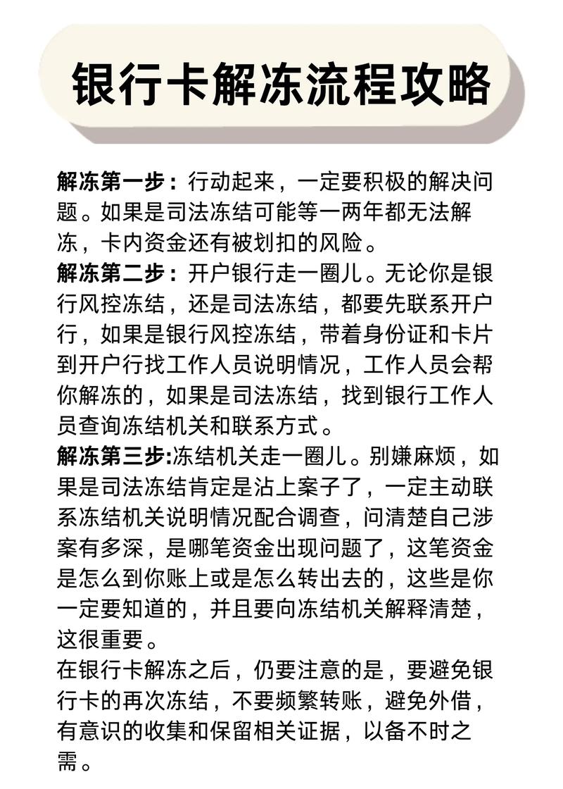 中国银行卡解冻流程