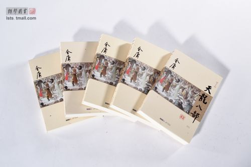 天龙八部全集阅读