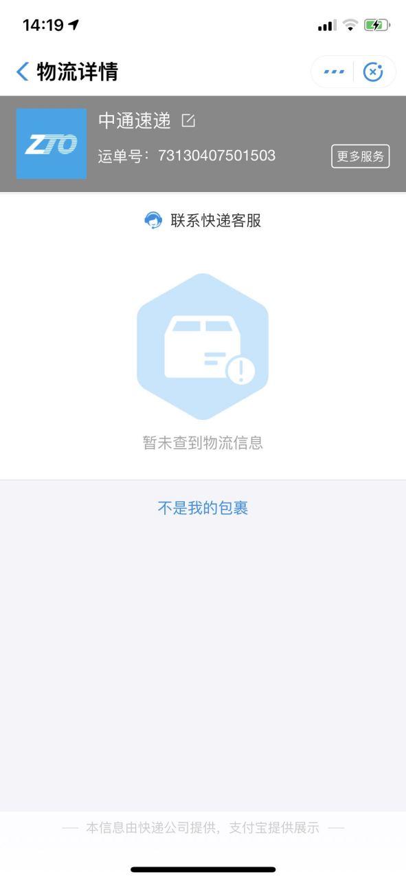 中通快递为什么一直不更新