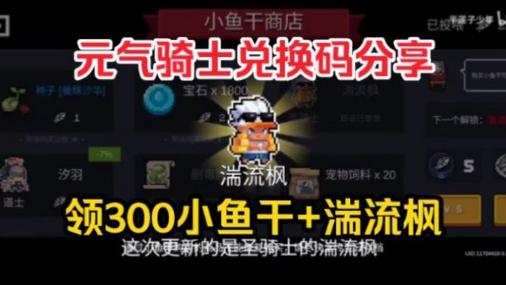 官方30个小鱼干兑换码2026